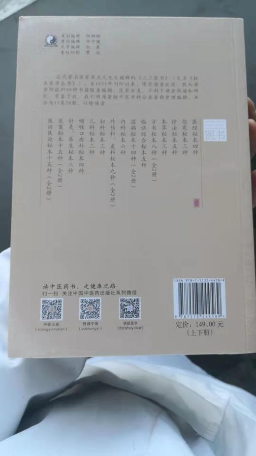 医话医论秘本十五种：全2册 商品图1