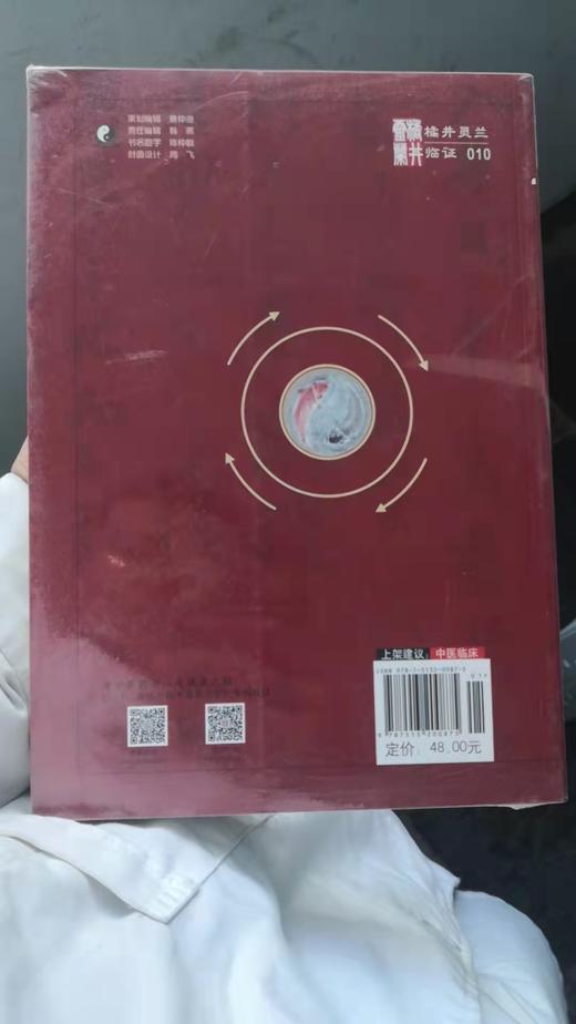 麻瑞亭治验集 商品图1