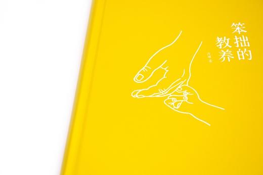 (仓发) 笨拙的教养/新星出版社/汪珺/9787513344197 商品图5