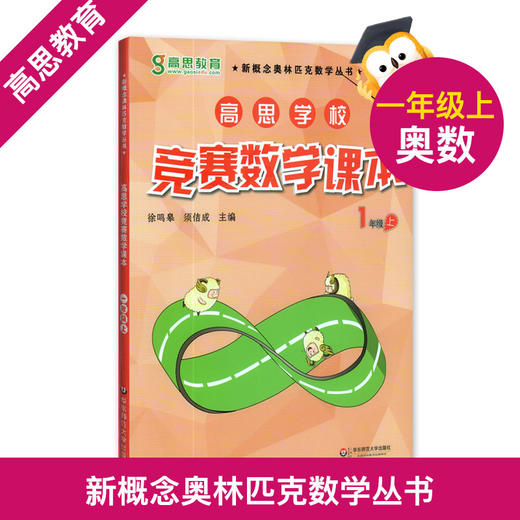 高思学校竞赛数学课本 高思学校竞赛数学导引 1-6年级上下册 商品图1
