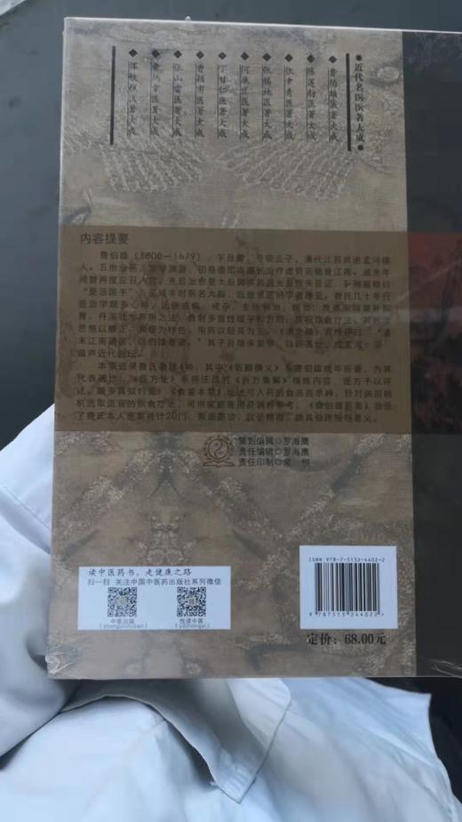 费伯雄医著大成 商品图1
