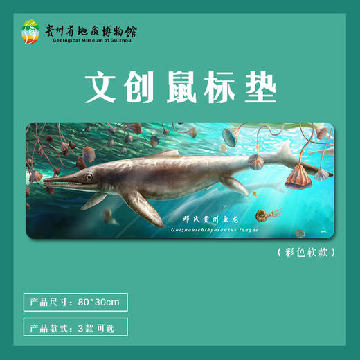 贵地博｜【文创】鼠标垫 商品图0