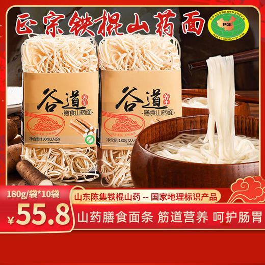 售罄「自营」铁棍山药膳食蒸面 山药面条 商品图0