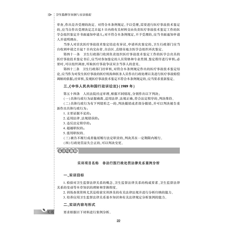试读PDF-7308161985(1-1)-卫生监督学案例与实训教程_022.jpg