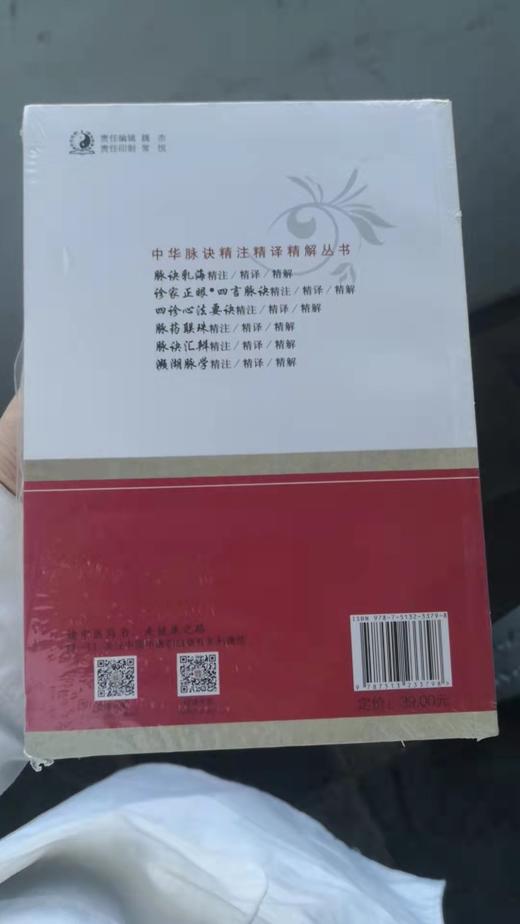 四诊心法要诀精注精译精解 商品图1