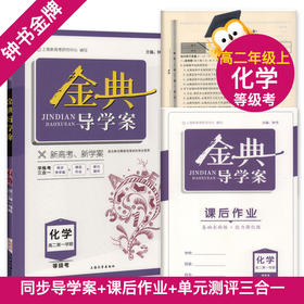 金典导学案 高中