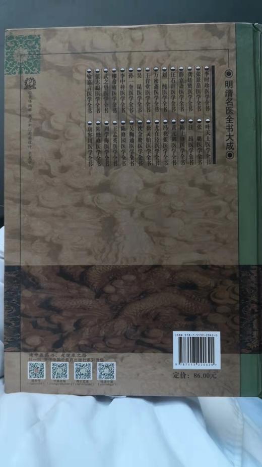 吴鞠通医学全书---明清名医全书大成 商品图1