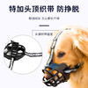 新款狗狗嘴套 透气防叫咬 防乱吃 可喝水 狗口罩 柔软 硅胶材质  多个尺寸 商品缩略图3