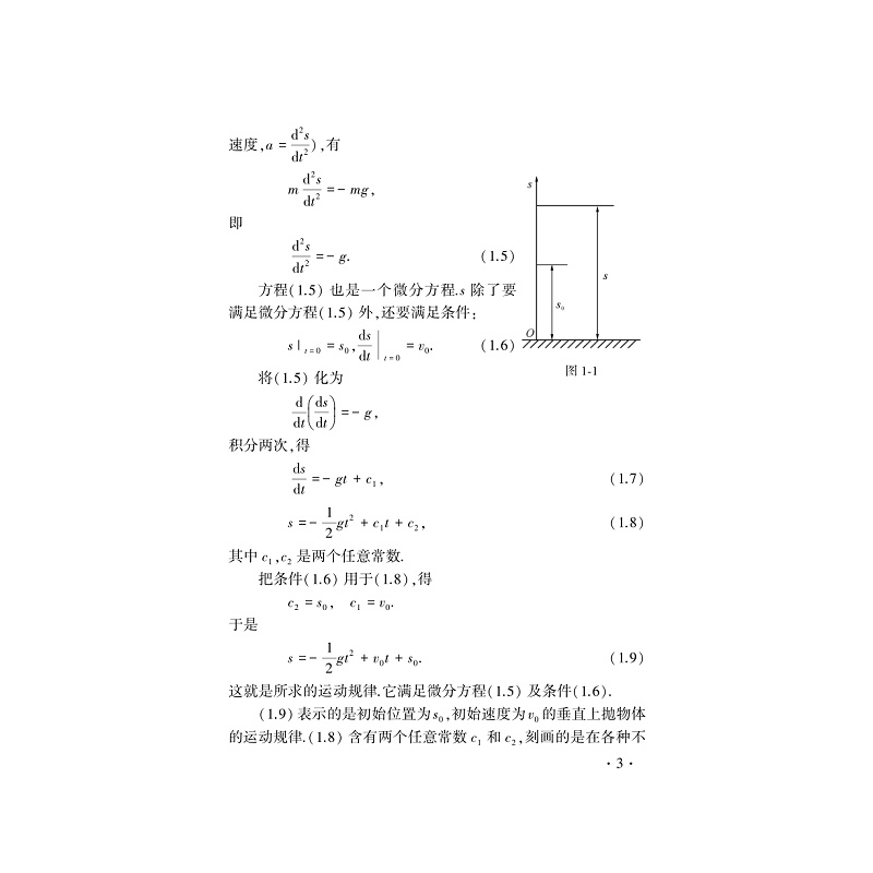 试读PDF-9787308175937(4-4)-常微分方程(第四版)_011.jpg