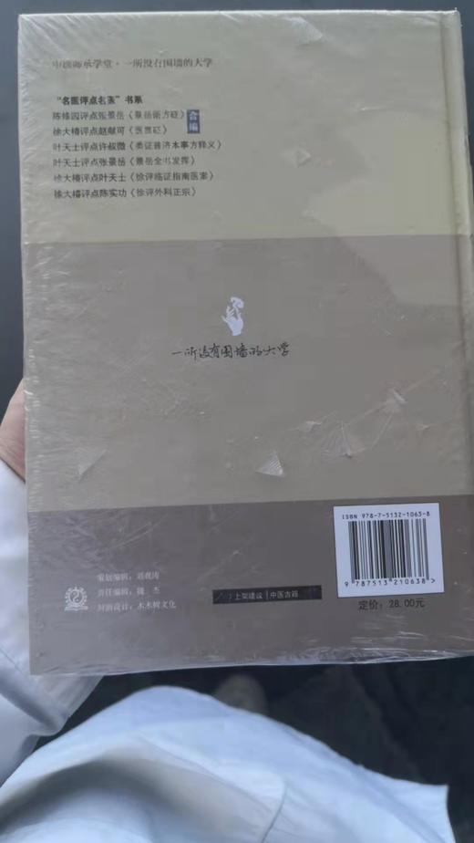 类证普济本事方释义 商品图1