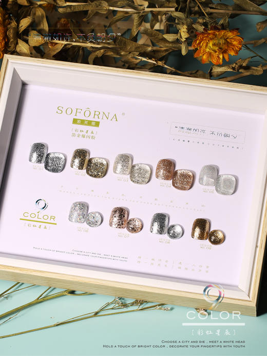 日系箔金爆闪胶9色套装 索芙娜SOFORNA 商品图3
