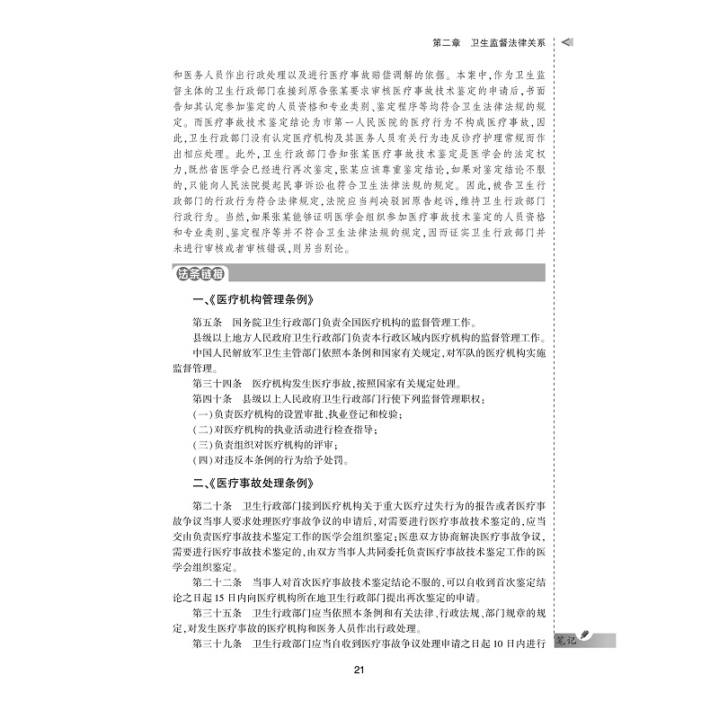 试读PDF-7308161985(1-1)-卫生监督学案例与实训教程_021.jpg
