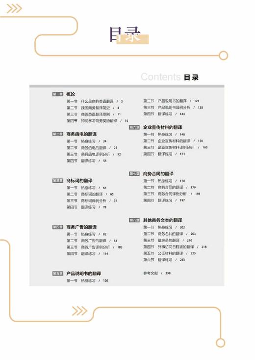 商务英语翻译教程(浙江省普通高校十三五新形态教材)/孙利/杨全红/浙江大学出版社 商品图4