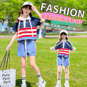 【时尚拼接】岚可可潮童时尚拼接套装