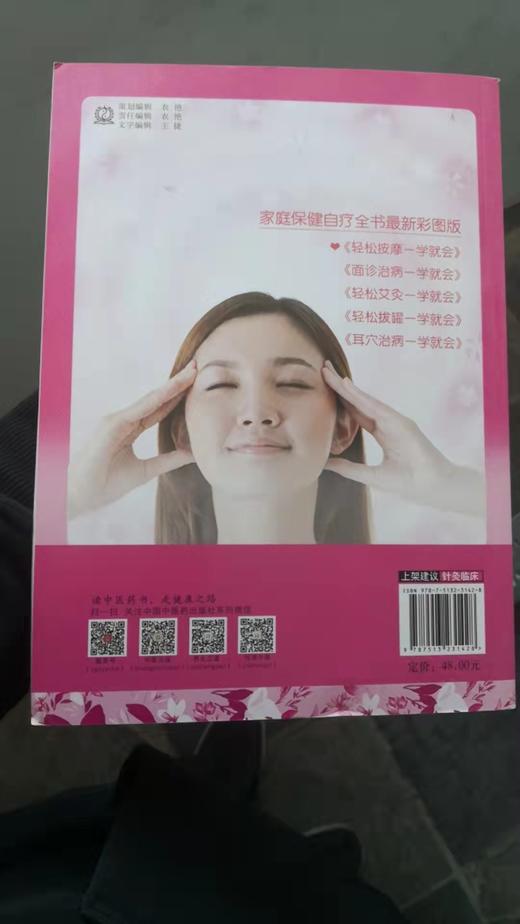 轻松按摩一学就会 商品图1