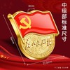标准型加厚党徽磁铁磁扣党徽党员徽为人民服务章胸章1个 商品缩略图2
