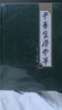 中华食疗本草 商品缩略图0
