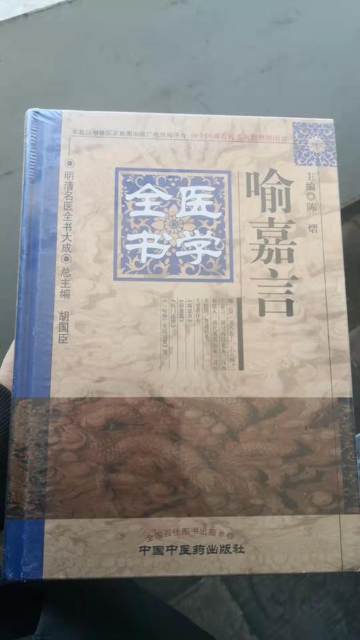 喻嘉言医学全书 商品图0