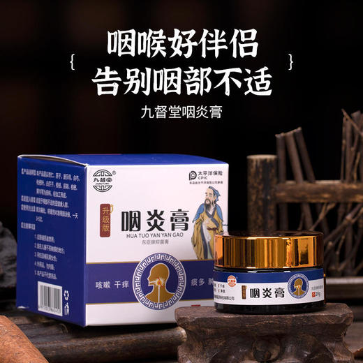【告别咽喉不适】咽炎膏咳嗽痰多干痒肿胀多味植物悉心熬制直达喉部远离不适咽炎贴膏20g/盒 商品图0