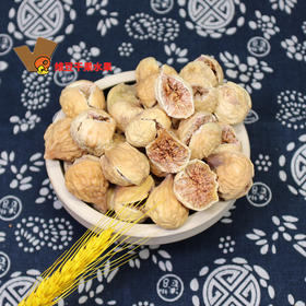 新疆特产自然风干无添加非土耳其无花果干孕妇休闲小零食新鲜特产级泡水煲汤用煮粥