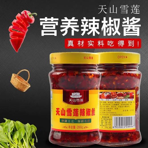 s【新疆仓全国发货】天山雪莲辣椒丝260克/瓶 商品图3