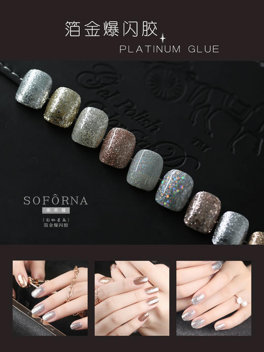 日系箔金爆闪胶9色套装 索芙娜SOFORNA 商品图5