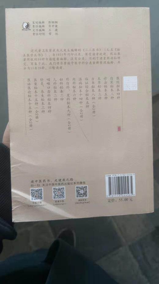 临证综合秘本五种 商品图1