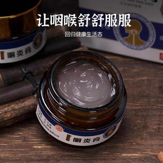 【告别咽喉不适】咽炎膏咳嗽痰多干痒肿胀多味植物悉心熬制直达喉部远离不适咽炎贴膏20g/盒 商品图2