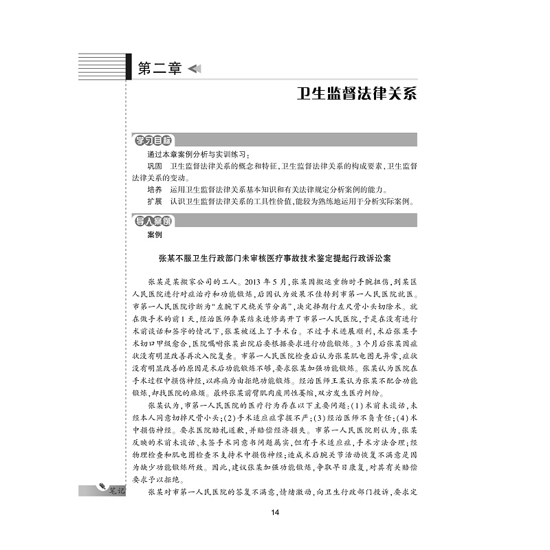 试读PDF-7308161985(1-1)-卫生监督学案例与实训教程_014.jpg
