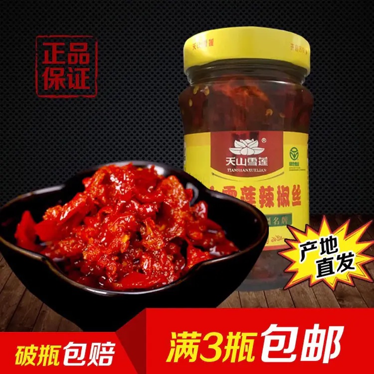 s【新疆仓全国发货】天山雪莲辣椒丝260克/瓶
