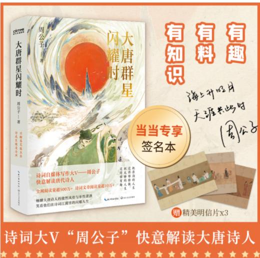 大唐群星闪耀时 商品图2