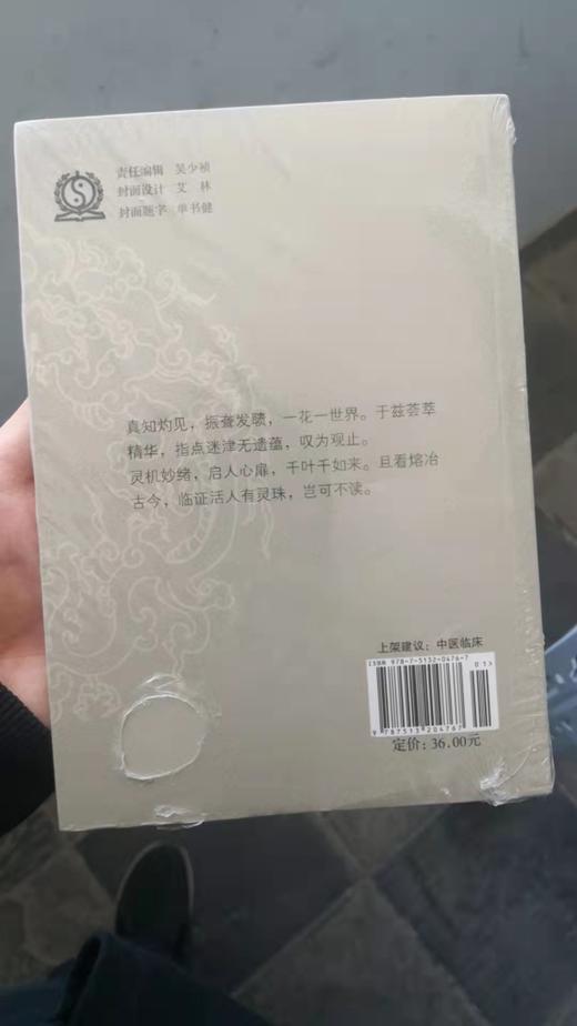 奇症卷--古今名医临证金鉴 商品图1