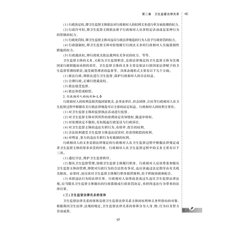 试读PDF-7308161985(1-1)-卫生监督学案例与实训教程_017.jpg