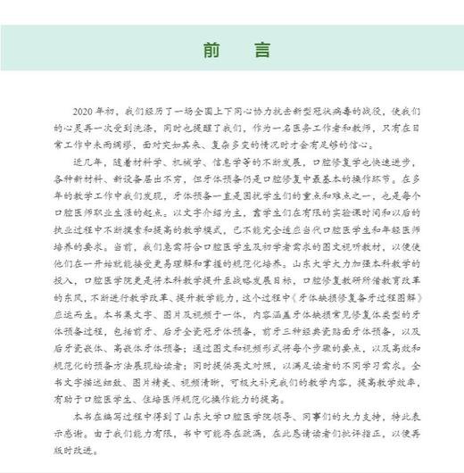 牙体缺损修复备牙过程图解 牙全瓷冠牙体预备 开窗型前牙瓷贴面牙体预备 口腔书 蓝菁 林东 葛少华 9787030673015 科学出版社 商品图3