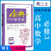 金典导学案 高中 商品缩略图2