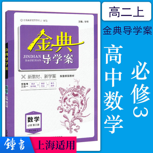 金典导学案 高中 商品图2