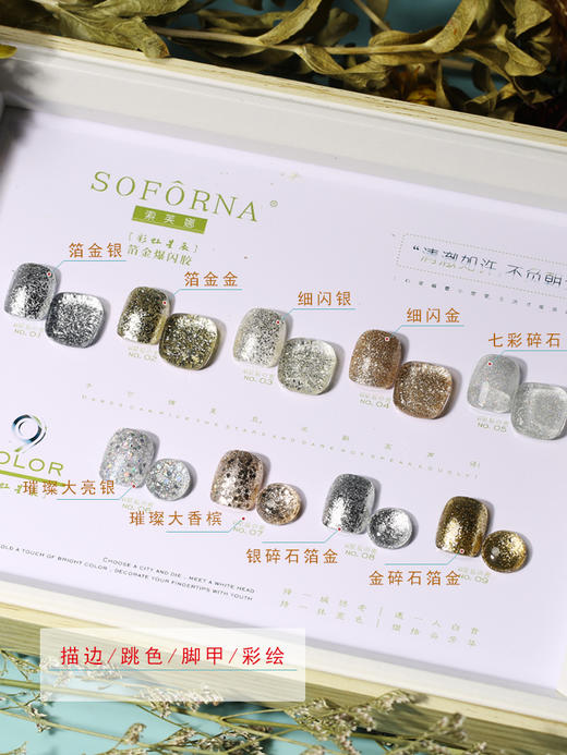 日系箔金爆闪胶9色套装 索芙娜SOFORNA 商品图0