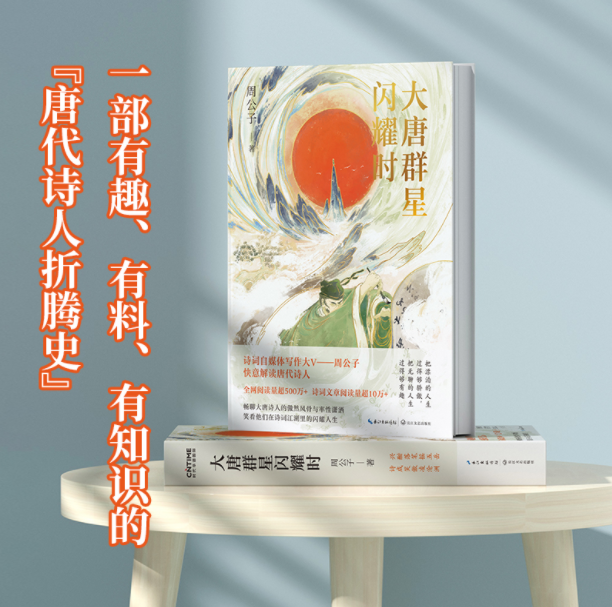 大唐群星闪耀时