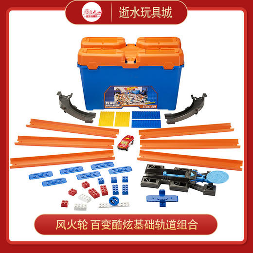 风火轮DWW95百变酷炫基础轨道组合装 商品图0