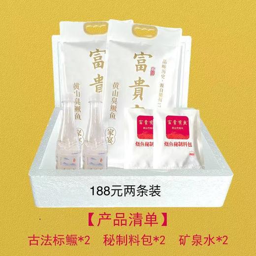 黄山特产  臭鳜鱼 新鲜食材 活鱼发酵 1条礼盒装 商品图2