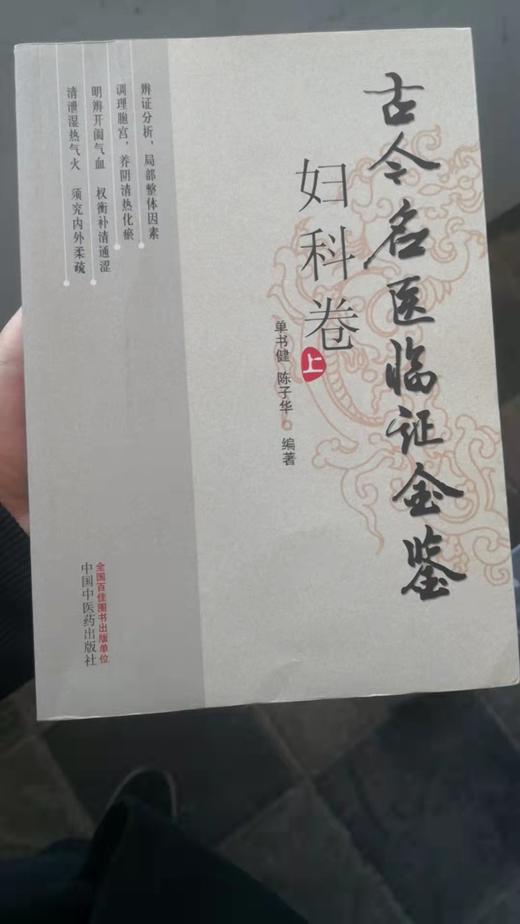 妇科卷（上、下）（二版）--古今名医临证金鉴 商品图0