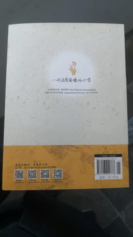 张锡纯活用经方论 商品图1