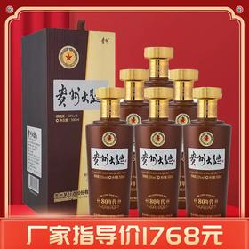 【新客专享】贵州茅台酒股份有限公司 贵州大曲80 2.0酱香型 53度500ml*6