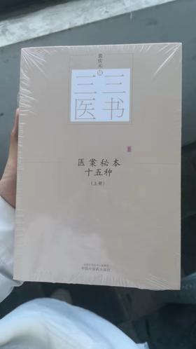 医案秘本十五种：全2册