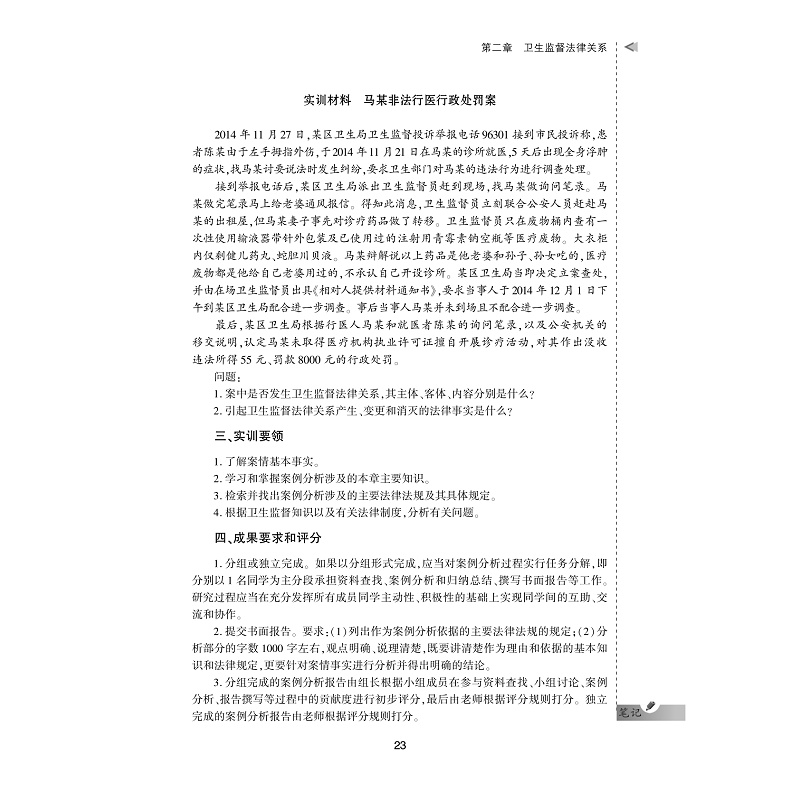 试读PDF-7308161985(1-1)-卫生监督学案例与实训教程_023.jpg