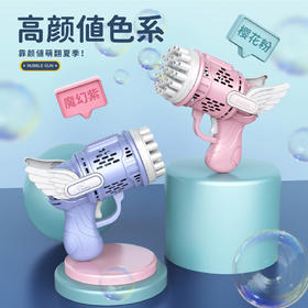 天使款23孔泡泡机加特林天使泡泡枪电动儿童吹泡泡-W仓