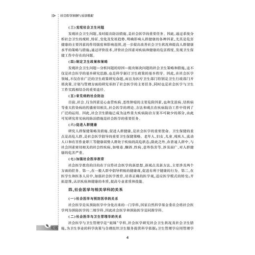 社会医学案例与实训教程/供卫生管理及相关专业用全国高等医药卫生管理案例与实训精品规划教材/黄仙红/王小合/总主编:王小合/浙江大学出版社 商品图4