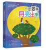 (仓发) 一定要等月亮出来/花山文艺出版社/盖尚铎/9787551145381 商品缩略图0
