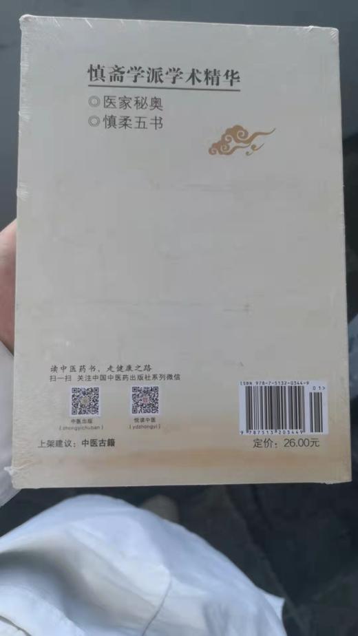 医家秘奥 商品图1