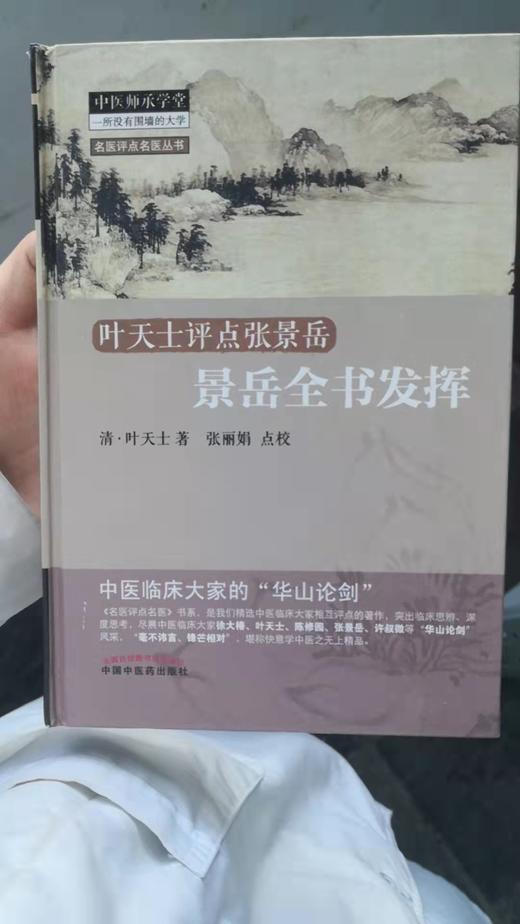 景岳全书发挥 商品图0
